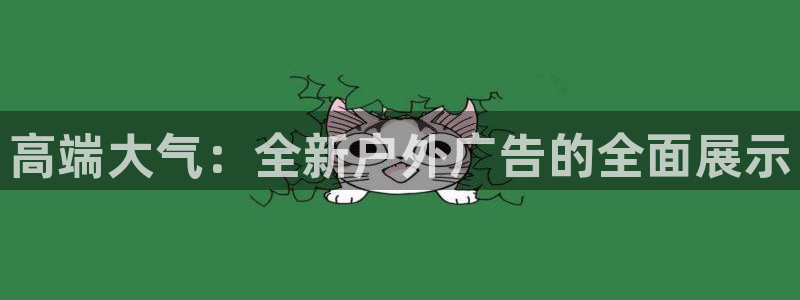 杏宇平台代理怎么样可靠吗：高端大气：全新
