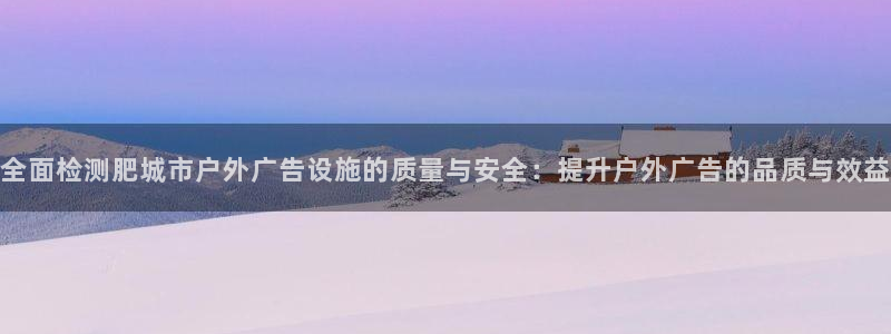 杏宇平台代理怎么赚钱的：全面检测肥城市户