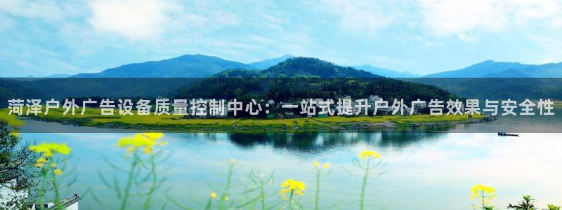 杏宇平台代理怎么赚钱快：菏泽户外广告设备