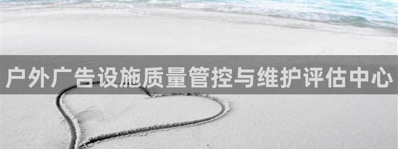 杏宇平台代理怎么赚钱快：户外广告设施质量