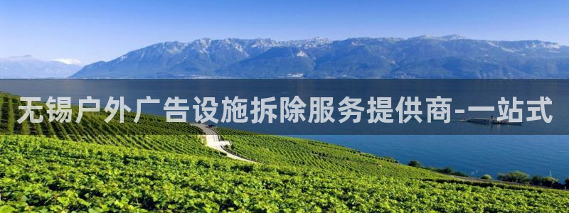 杏宇平台代理怎么样可靠吗：无锡户外广告设