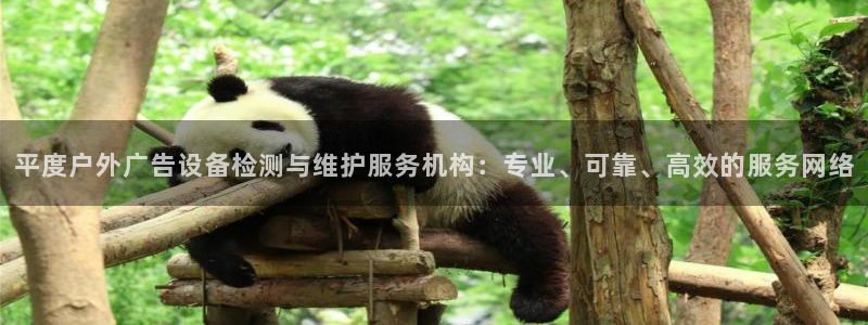 杏宇平台代理多少钱：平度户外广告设备检测